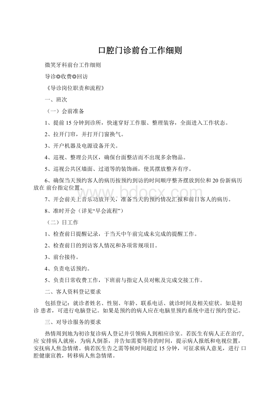 口腔门诊前台工作细则.docx_第1页