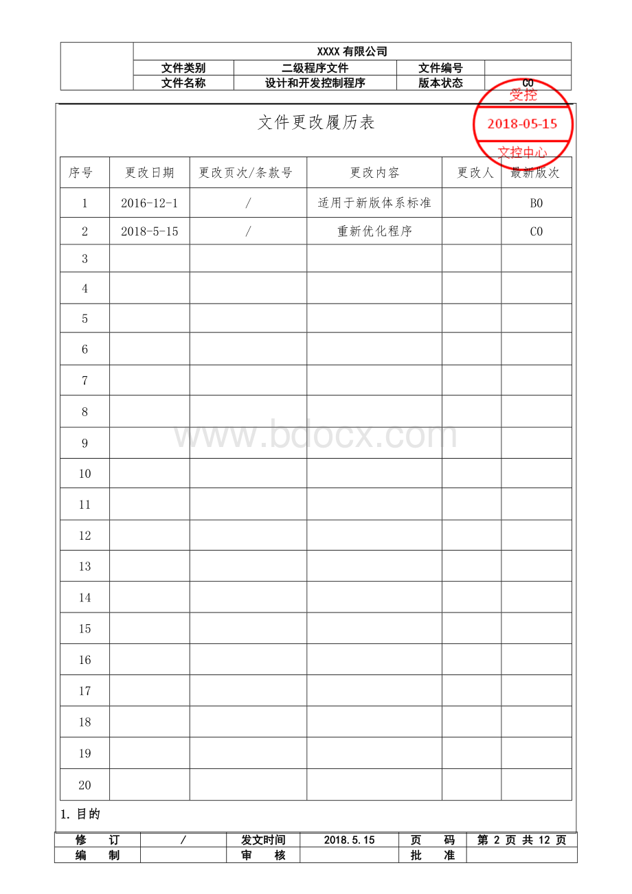 新产品设计开发管理程序.doc_第2页