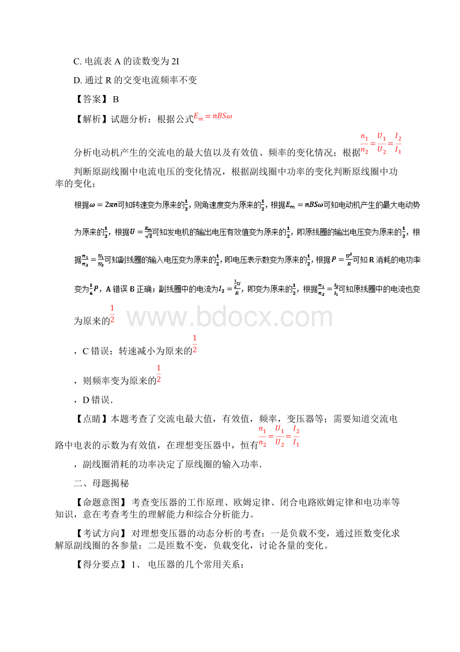 高考母题题源物理系列解析版专题变压器 远距离输电.docx_第2页