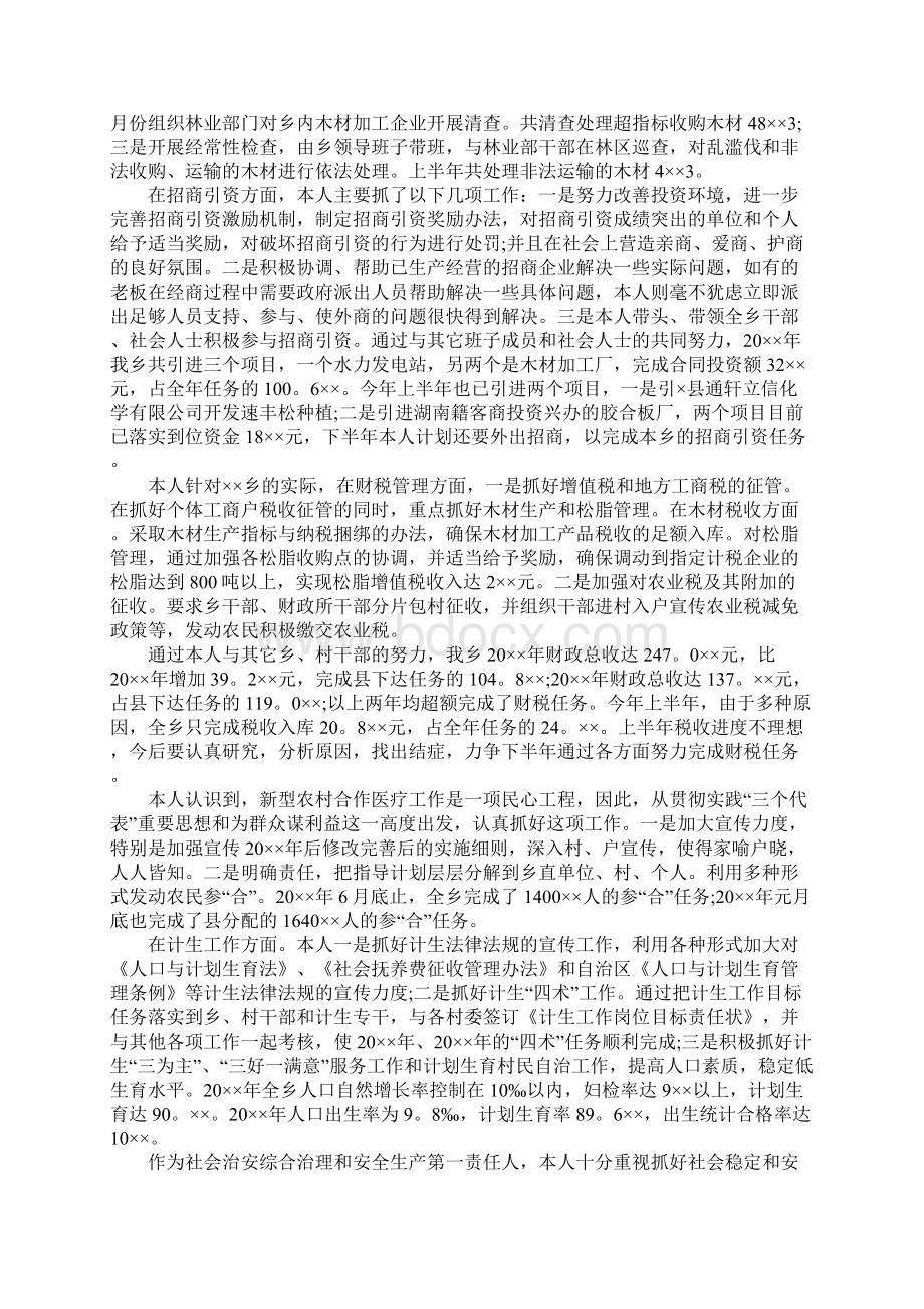 XX年度乡长工作总结.docx_第2页