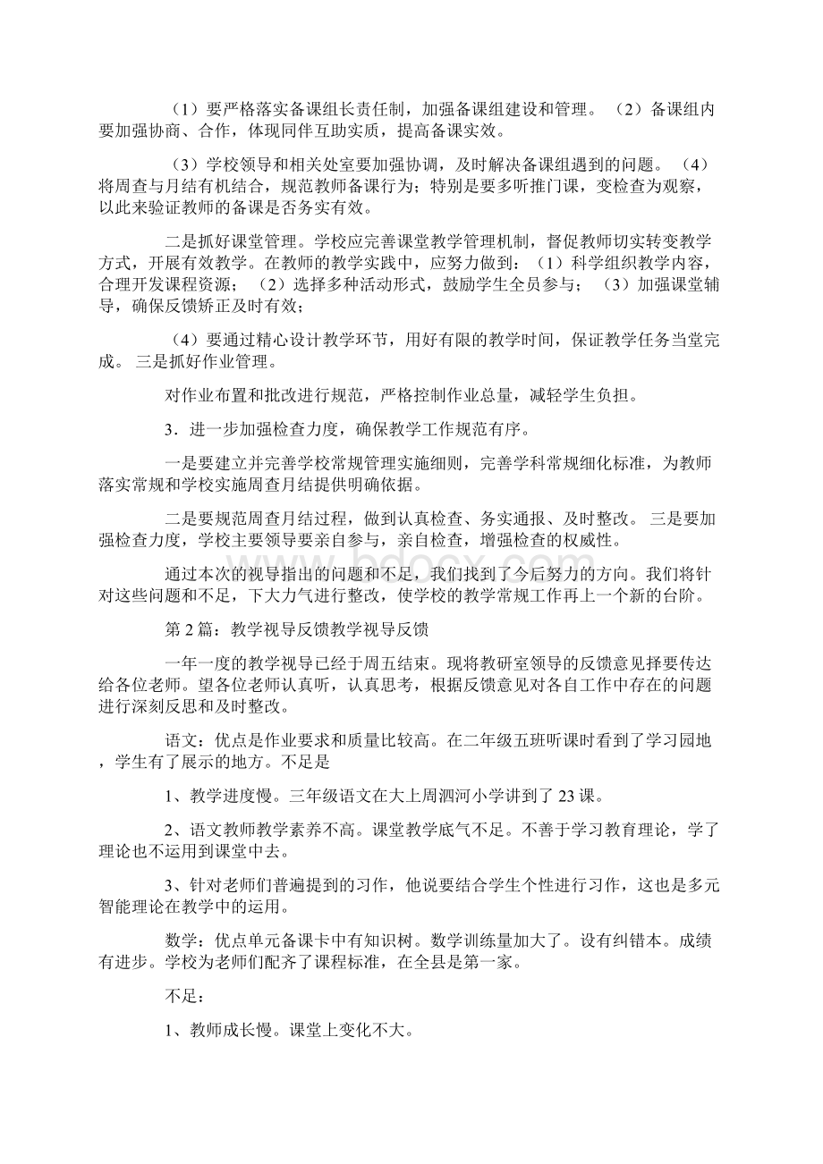 小学教学视导反馈及整改措施Word格式.docx_第2页