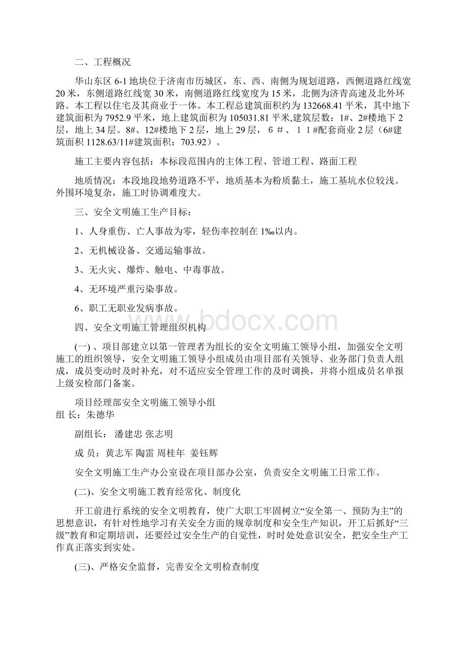 安全文明施工专项方案DWord格式.docx_第2页