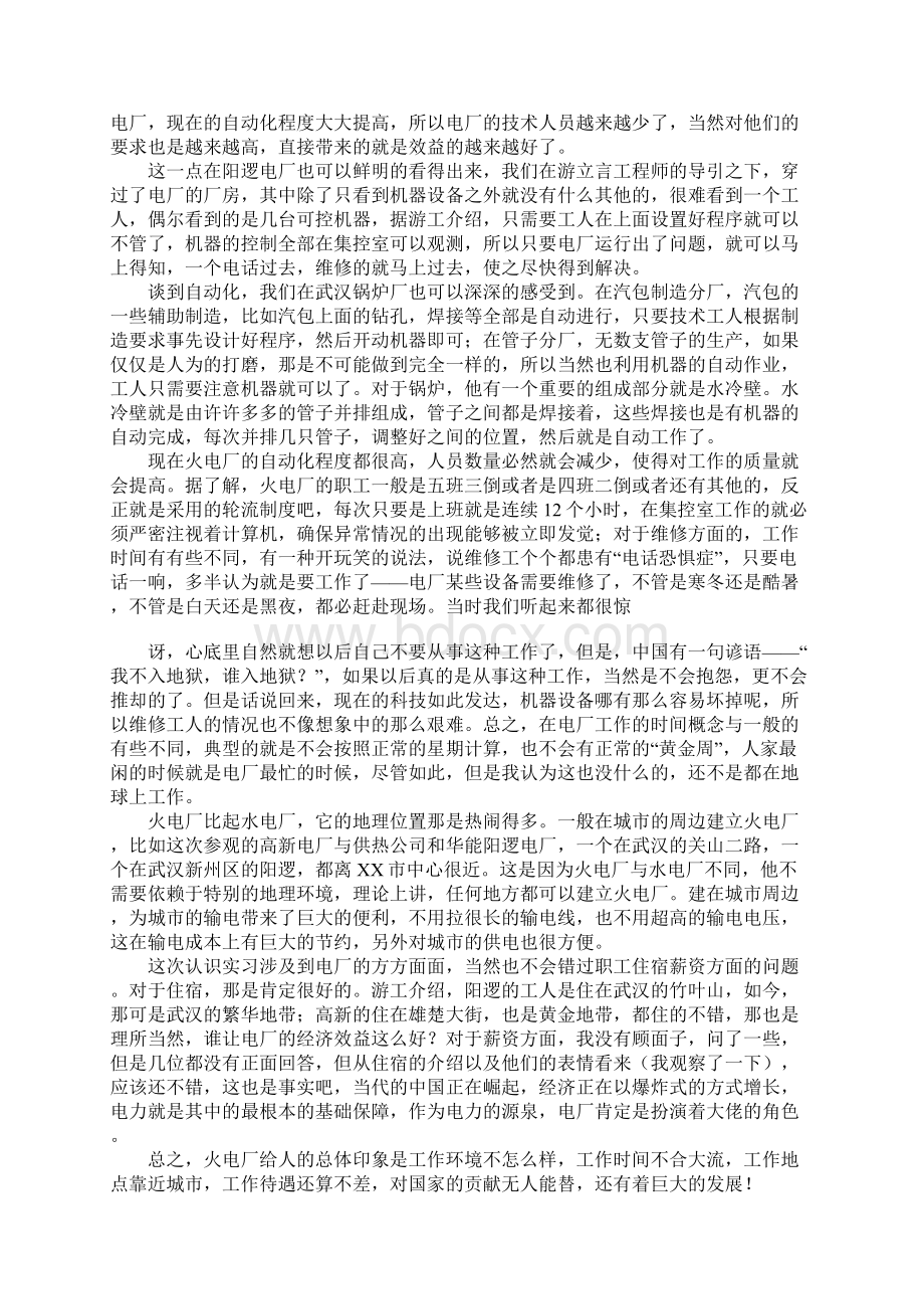 火电厂实习报告Word格式.docx_第2页