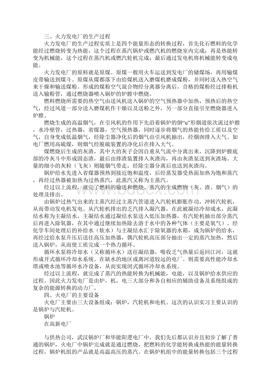 火电厂实习报告Word格式.docx_第3页