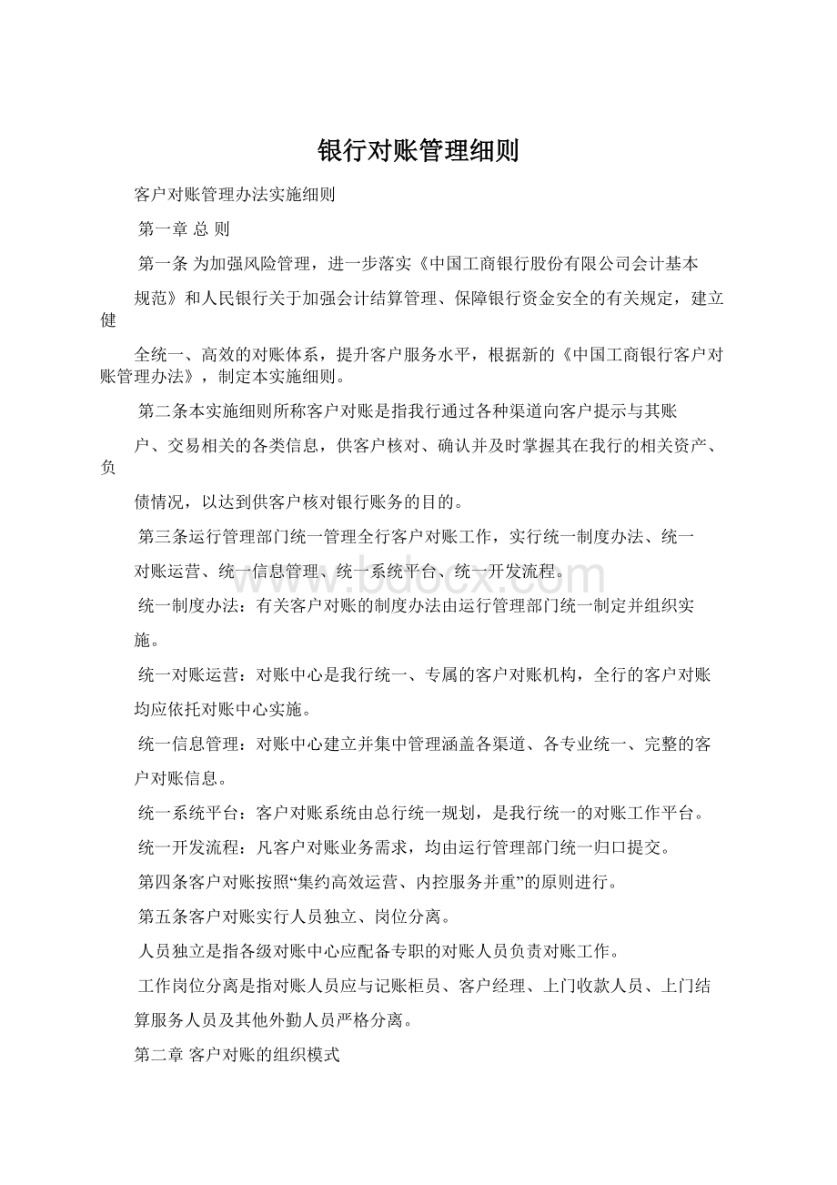 银行对账管理细则.docx