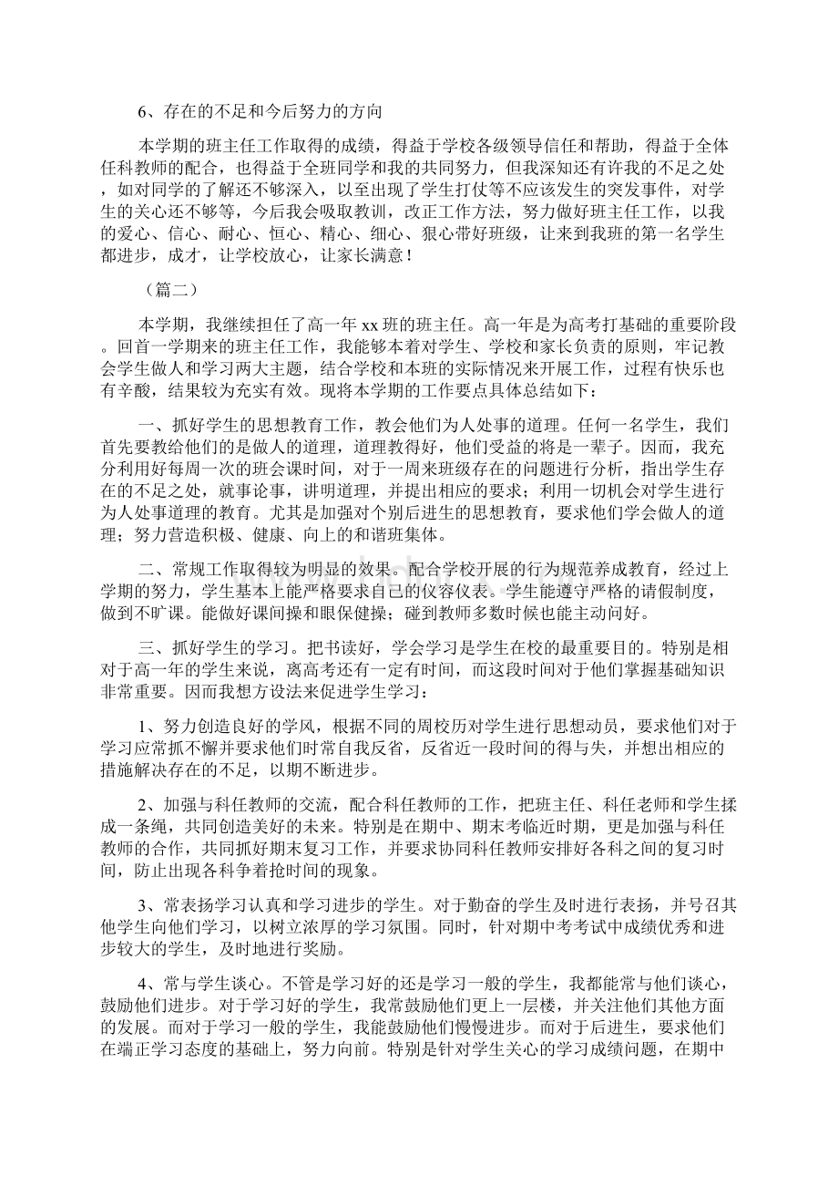 高中班主任工作总结合集资料讲解.docx_第3页