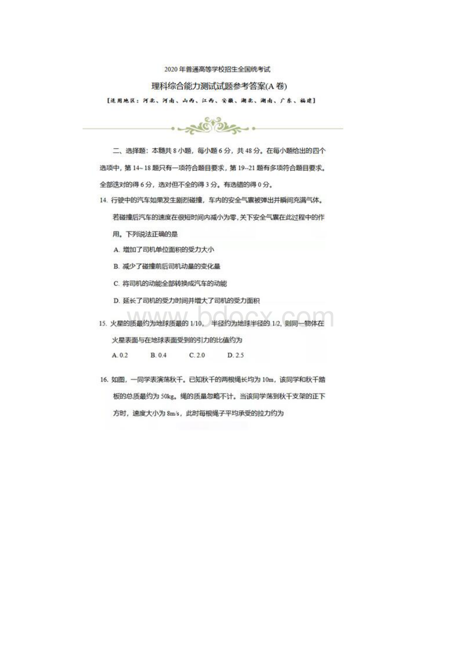 安徽高考物理试题版Word文件下载.docx_第2页