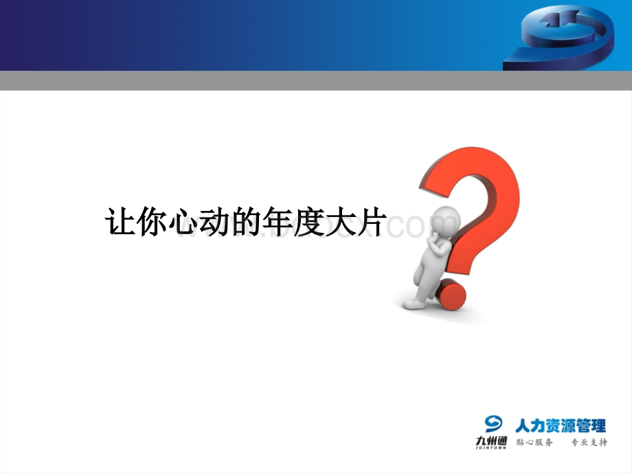 如何管理下属(团队建设).ppt_第3页