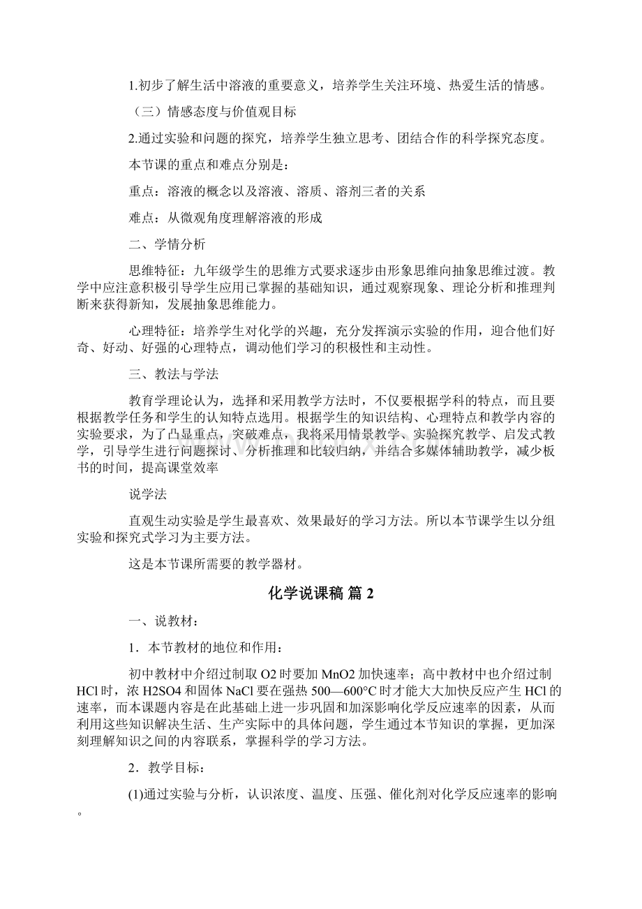 关于化学说课稿十篇.docx_第2页