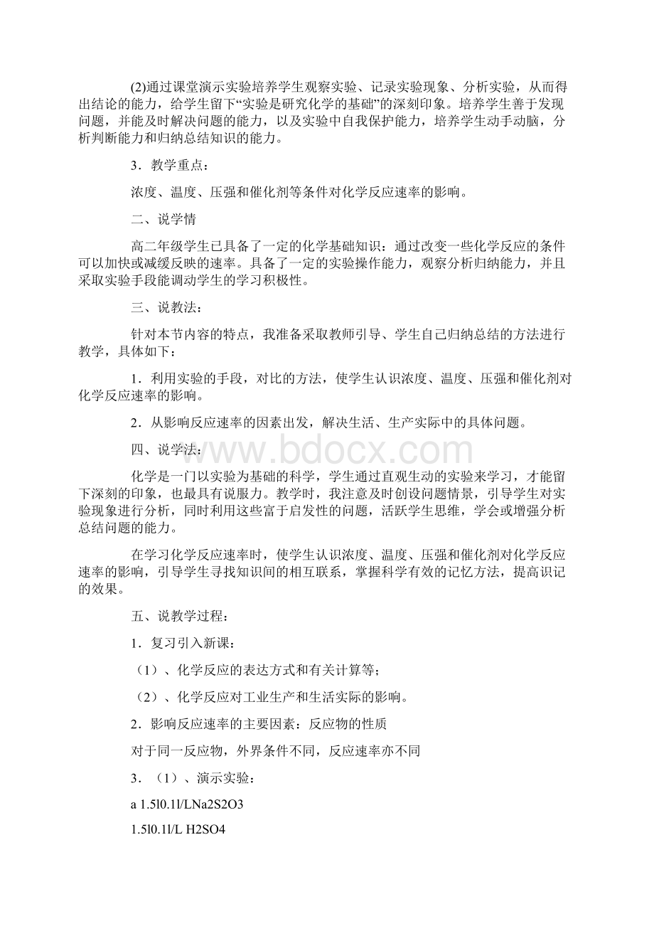 关于化学说课稿十篇.docx_第3页