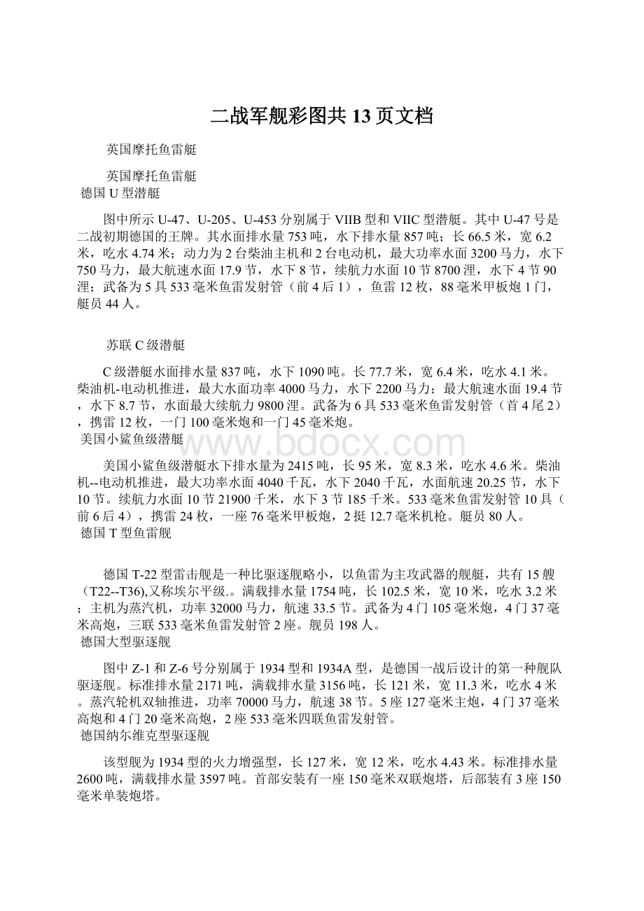 二战军舰彩图共13页文档.docx