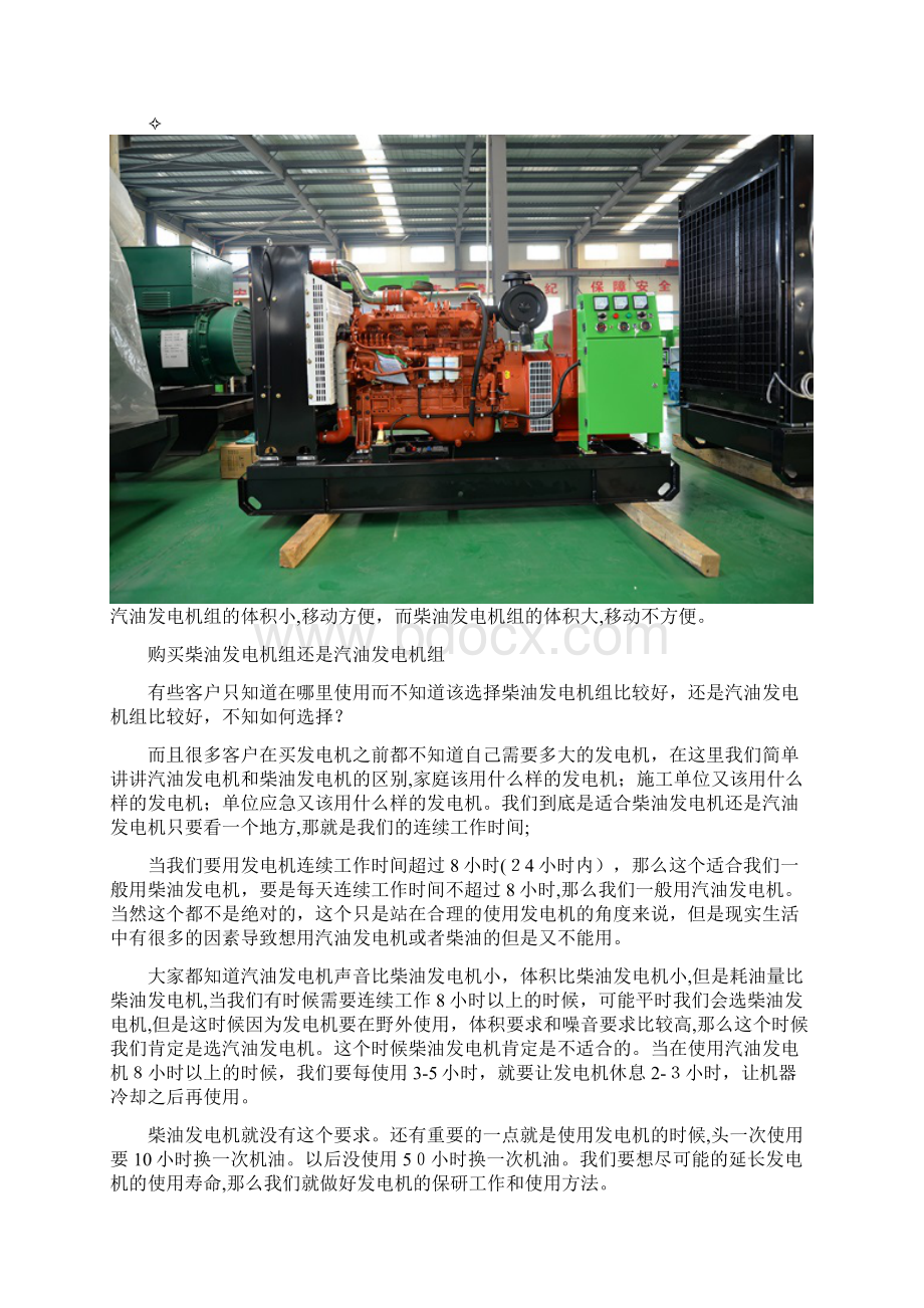 专题讲解柴油发电机组和汽油发电机组不同优缺点.docx_第2页