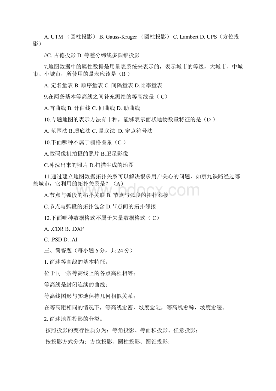 地图学试题4套集合含答案.docx_第2页