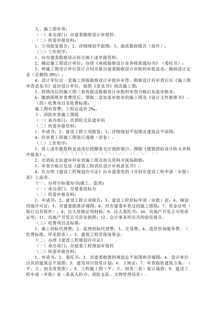 开封市房地产开发项目报建程序正式版Word文档格式.docx_第3页