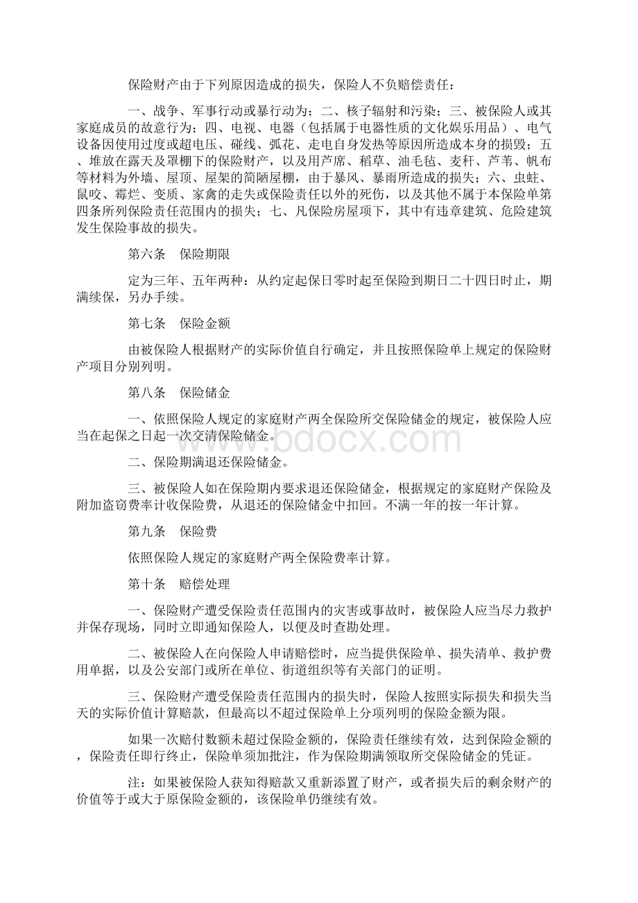 标准合同家庭财产两全保险合同.docx_第2页