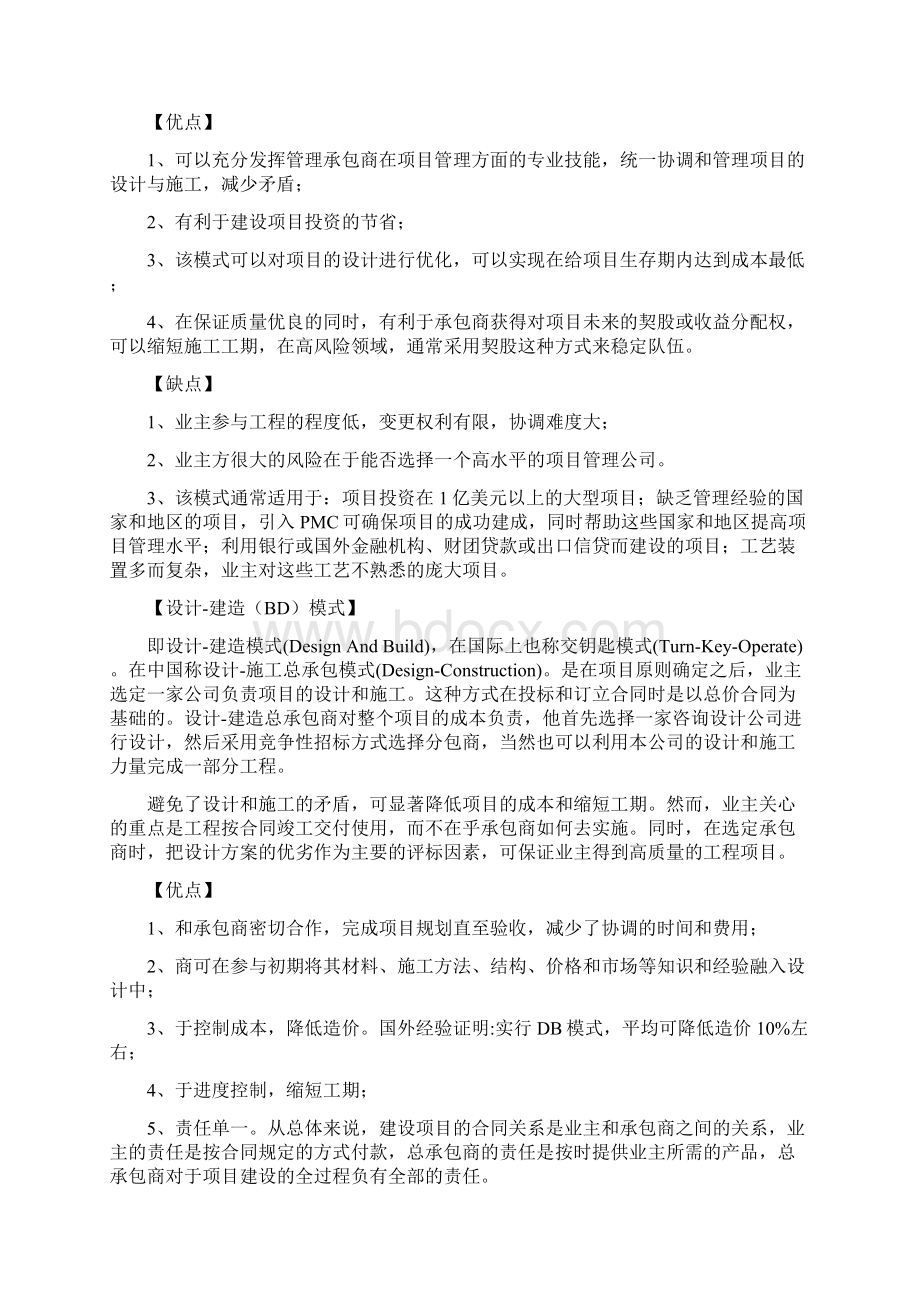 EPCBOTPPP模式教学资料Word格式.docx_第2页