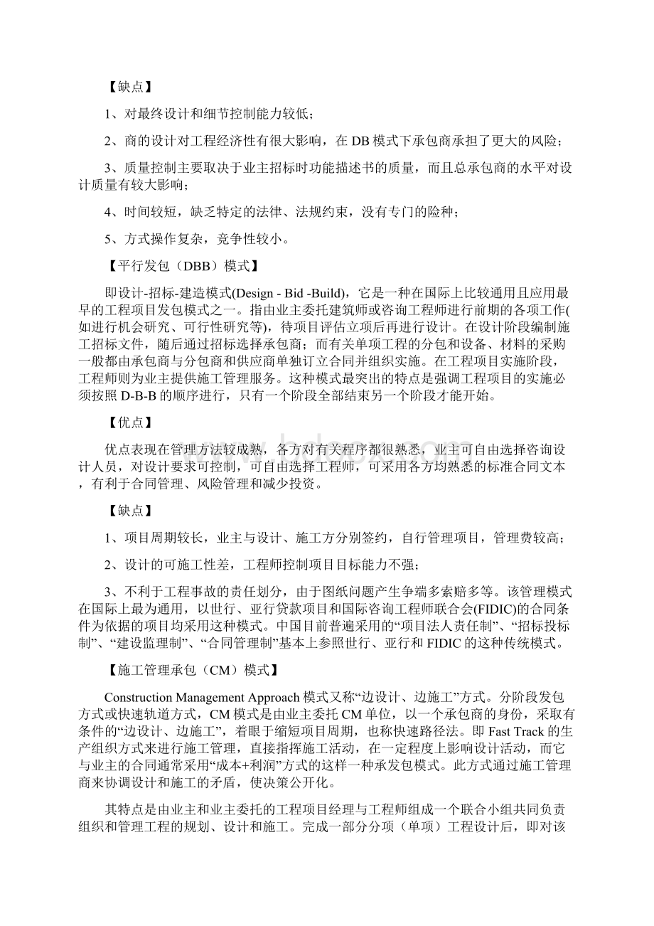 EPCBOTPPP模式教学资料Word格式.docx_第3页