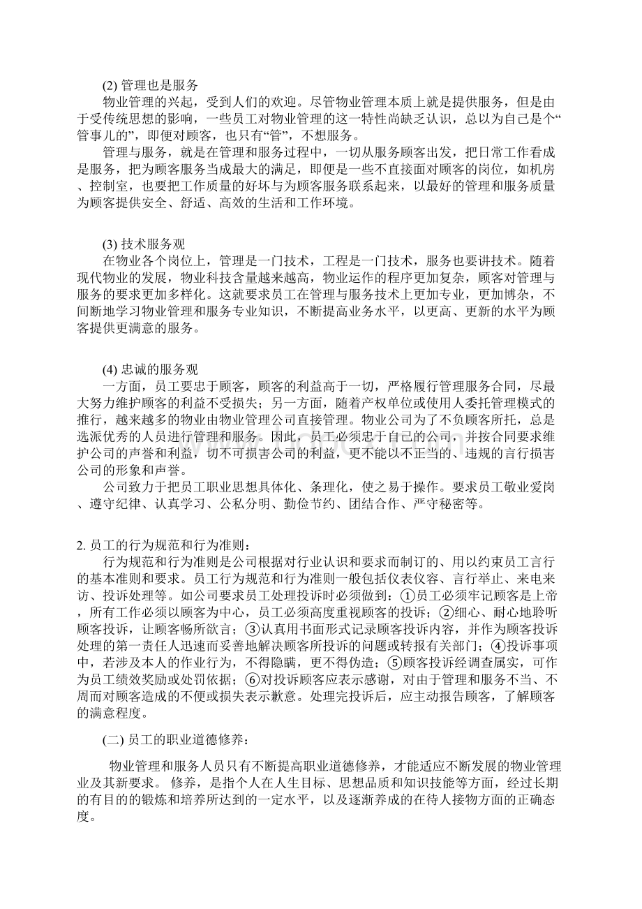 保洁培训办法文件Word文件下载.docx_第2页