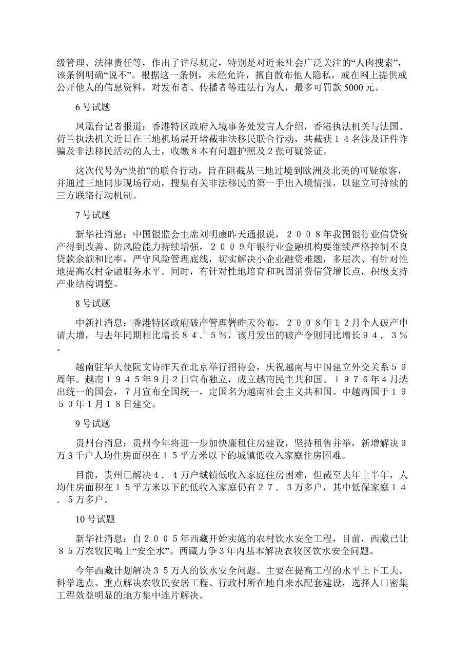 播音主持艺考指定新闻训练稿件复习过程.docx_第2页