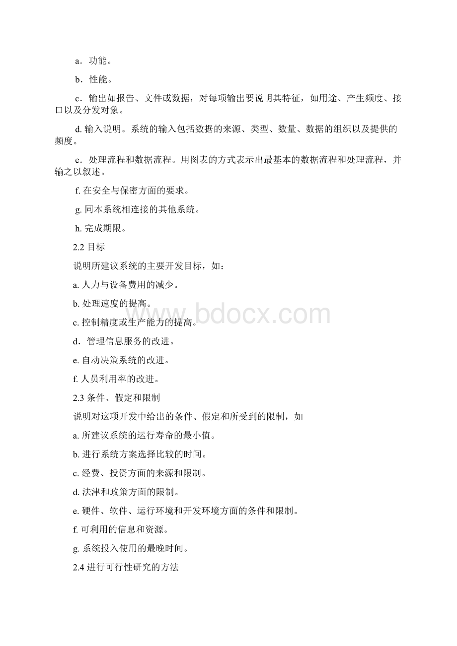 软件工程国家标准29057Word格式文档下载.docx_第2页