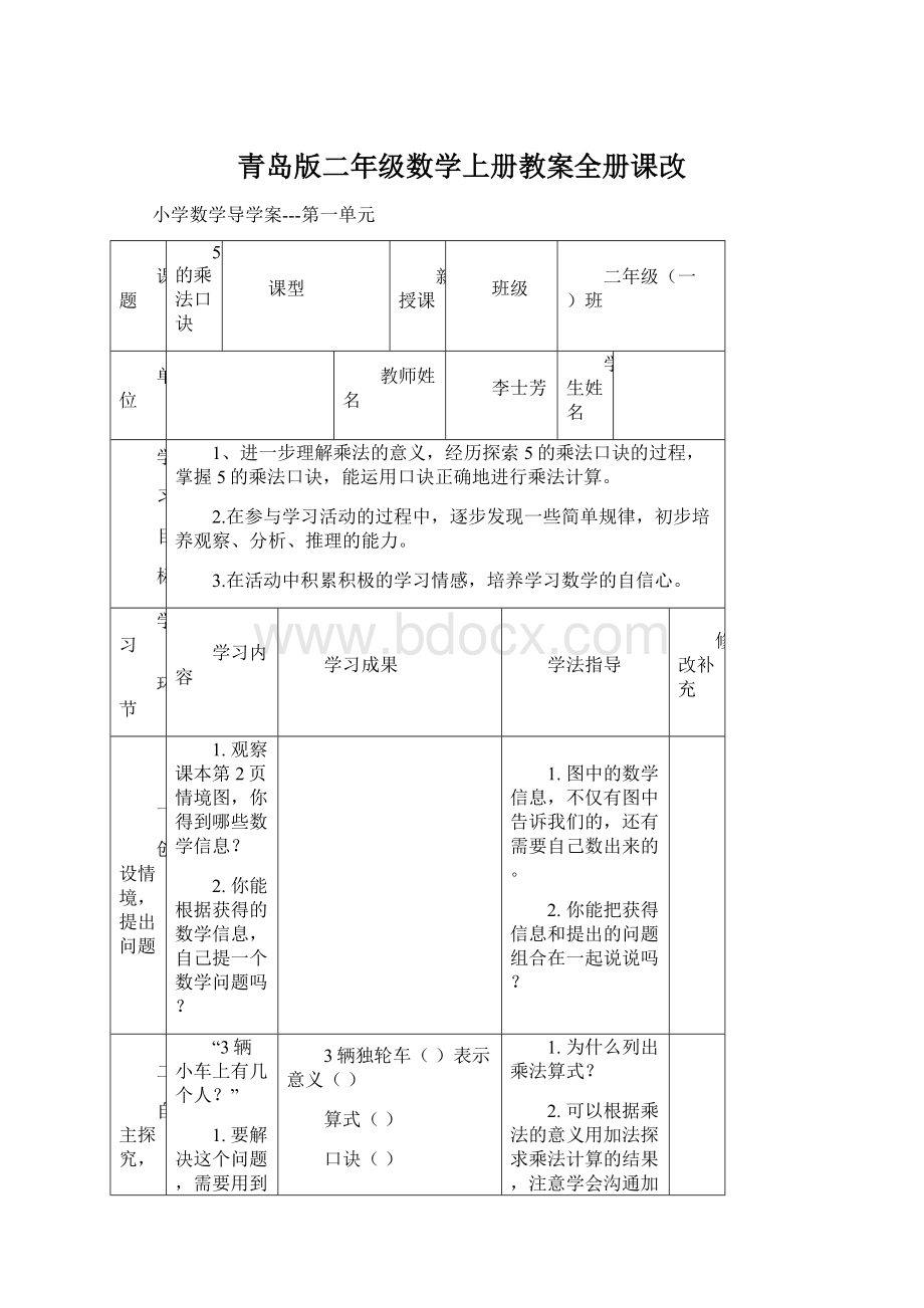 青岛版二年级数学上册教案全册课改.docx