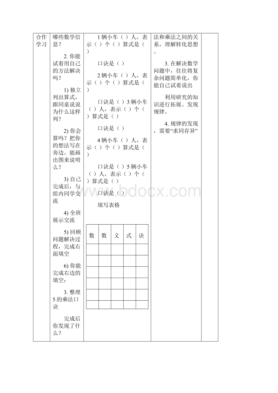 青岛版二年级数学上册教案全册课改.docx_第2页