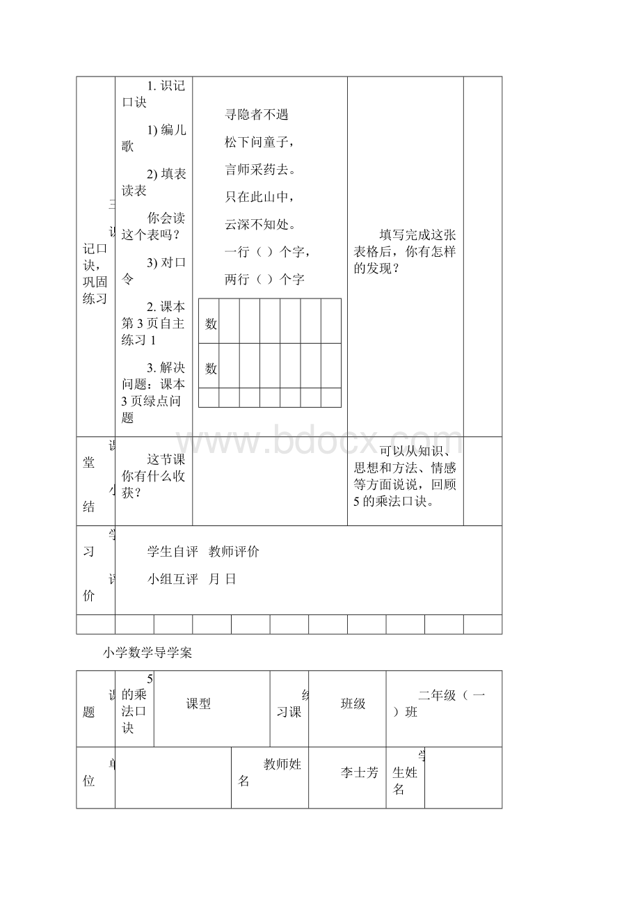 青岛版二年级数学上册教案全册课改.docx_第3页