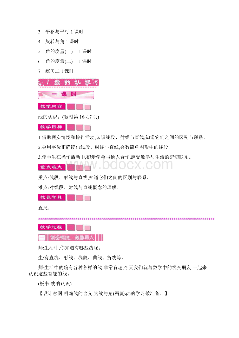 新冀教版四年级上册数学第二单元 线与角教学设计教学反思作业题答案Word文档下载推荐.docx_第2页