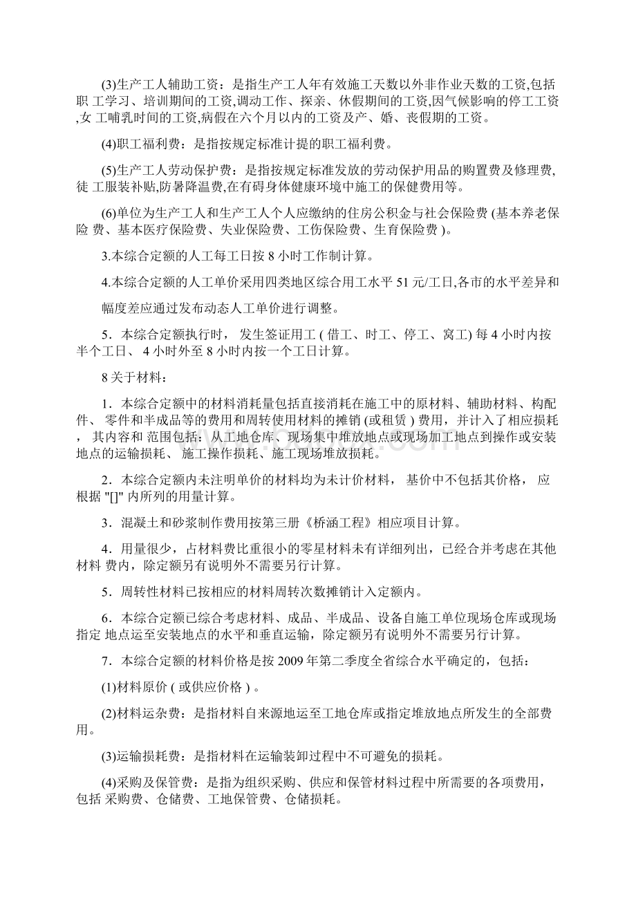 广东省市政工程综合定额说明及工程量计算规则Word文档格式.docx_第2页