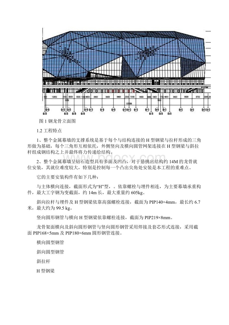 工艺工法QC成果提高金属幕墙复杂钢桁架龙骨的安装精度省级优秀QCWord下载.docx_第3页