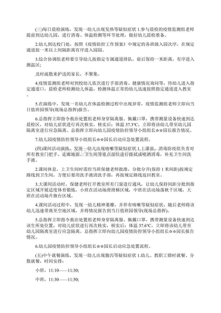 幼儿园开学前疫情防控应急演练方案3篇Word文档下载推荐.docx_第3页