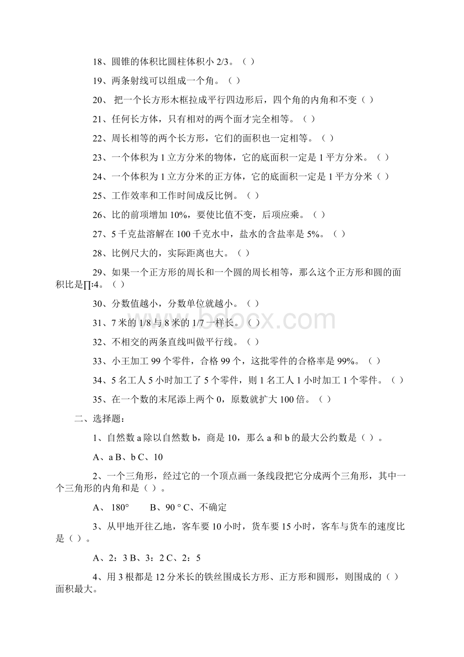 小升初数学易错习题完整版Word格式文档下载.docx_第2页