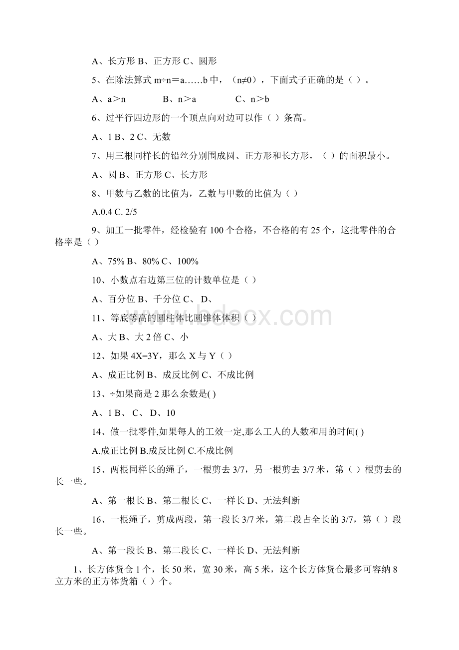 小升初数学易错习题完整版Word格式文档下载.docx_第3页