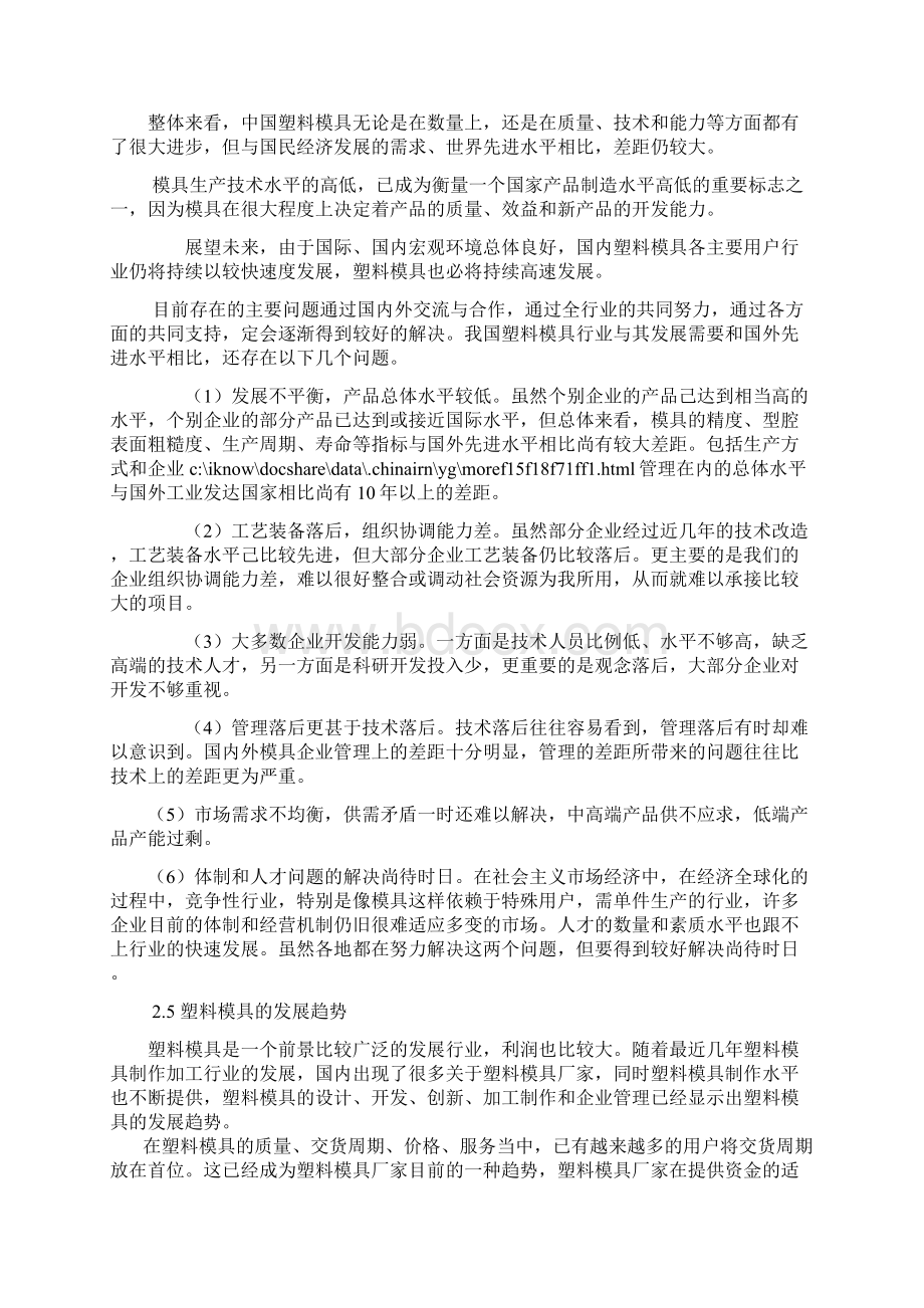 电子表前盖塑料模具设计开题报告书.docx_第3页