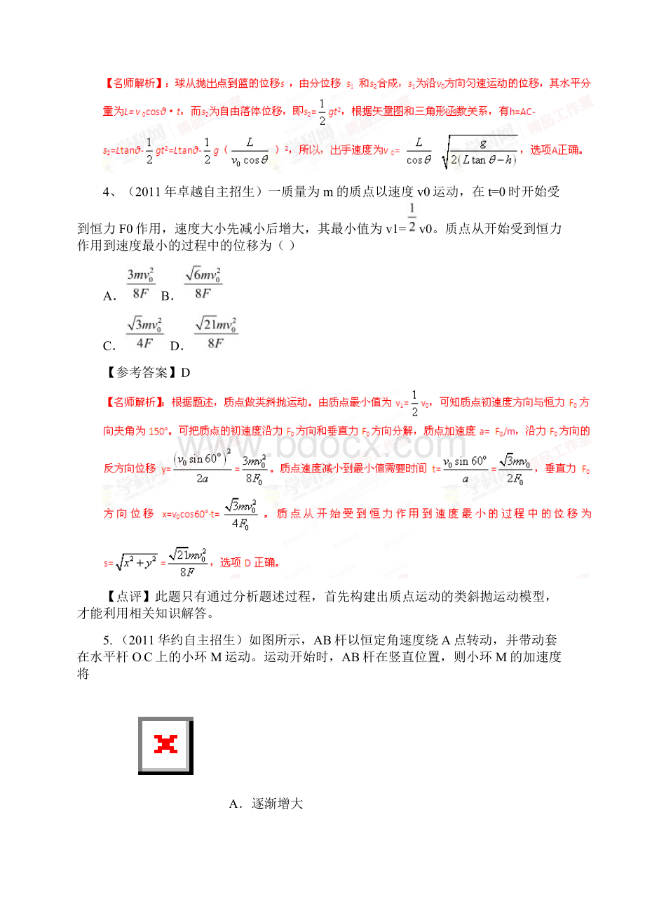 近八年高考物理高校自主招生试题精选分类解析专题03曲线运动和万有引力.docx_第3页