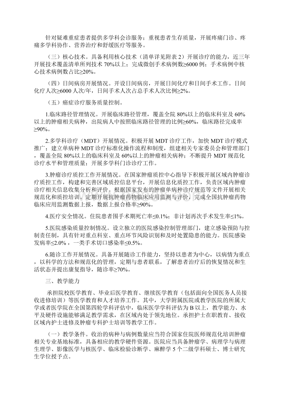 国家癌症区域医疗中心设置标准版.docx_第2页