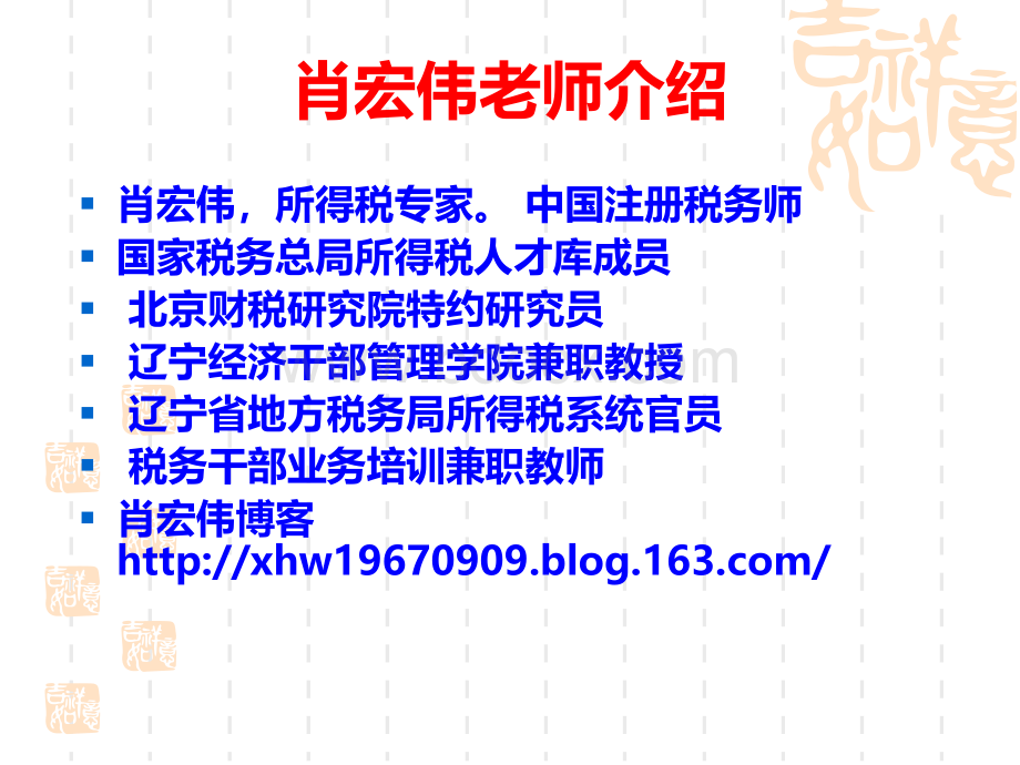 房地产企业税企争议处理、土地增值税焦点问题及稽查风险管控方略().ppt_第2页