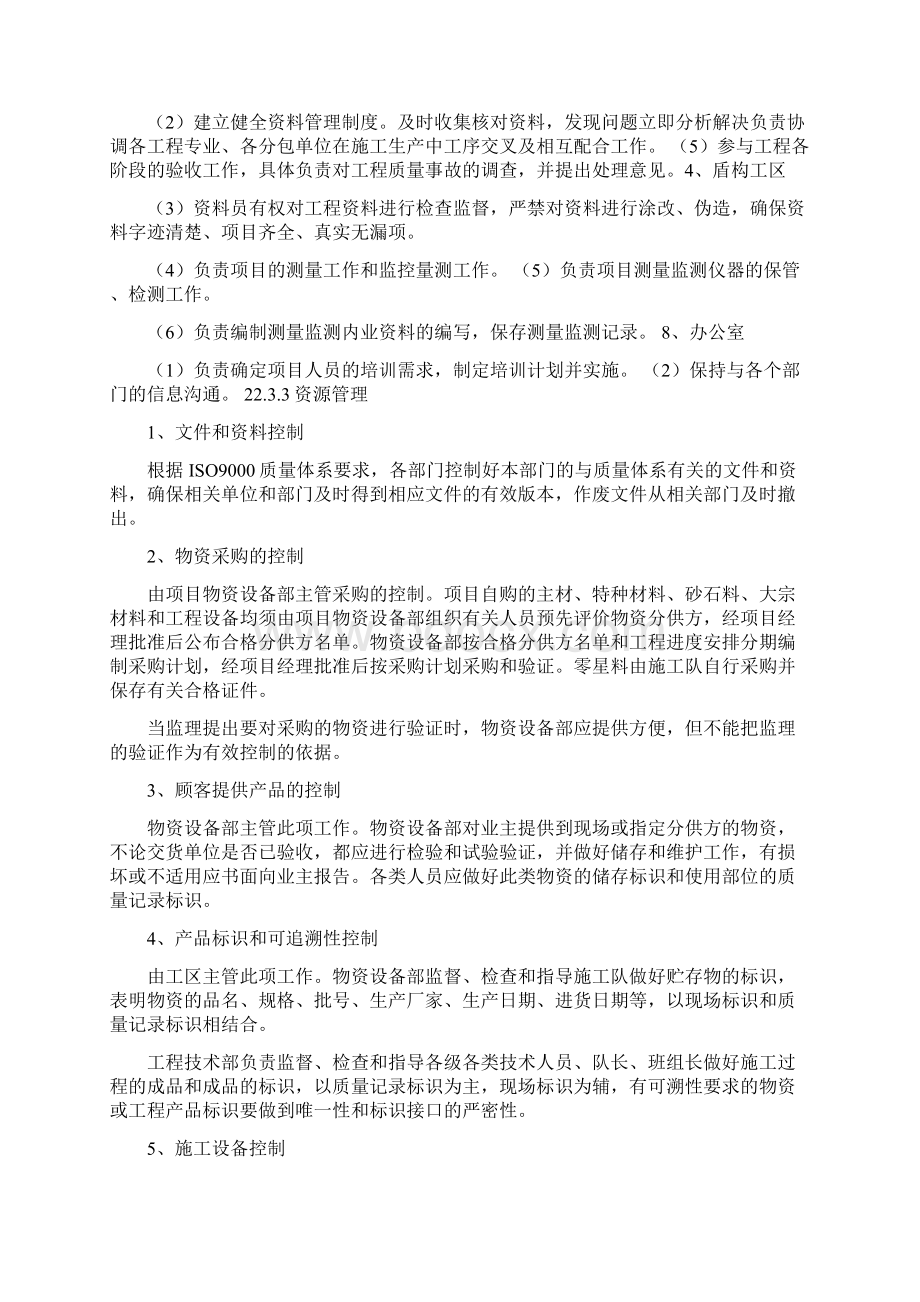 质量管理和技术保证措施Word文档格式.docx_第3页