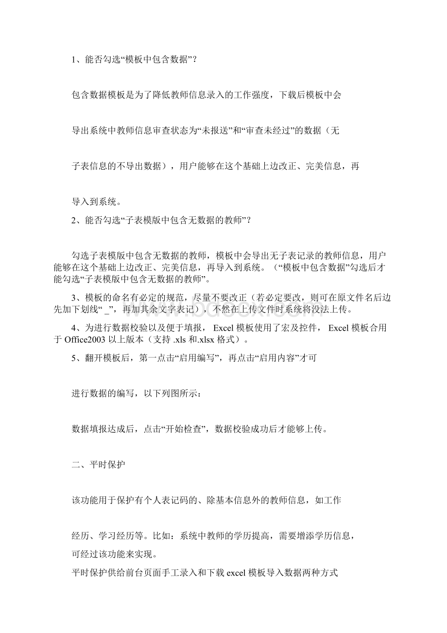 教师管理信息系统操作说明.docx_第3页