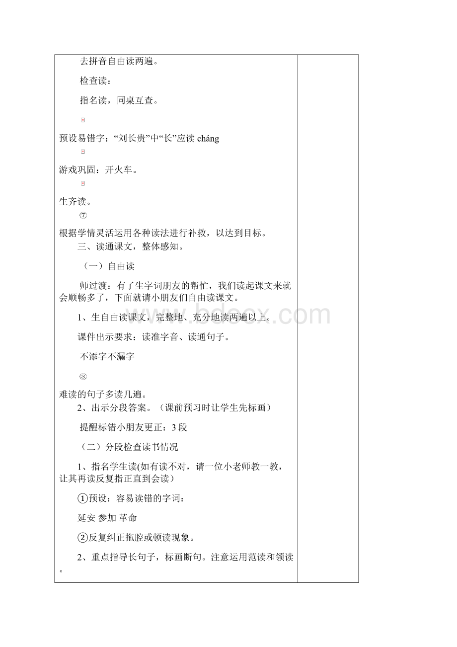 12要好好学字.docx_第2页