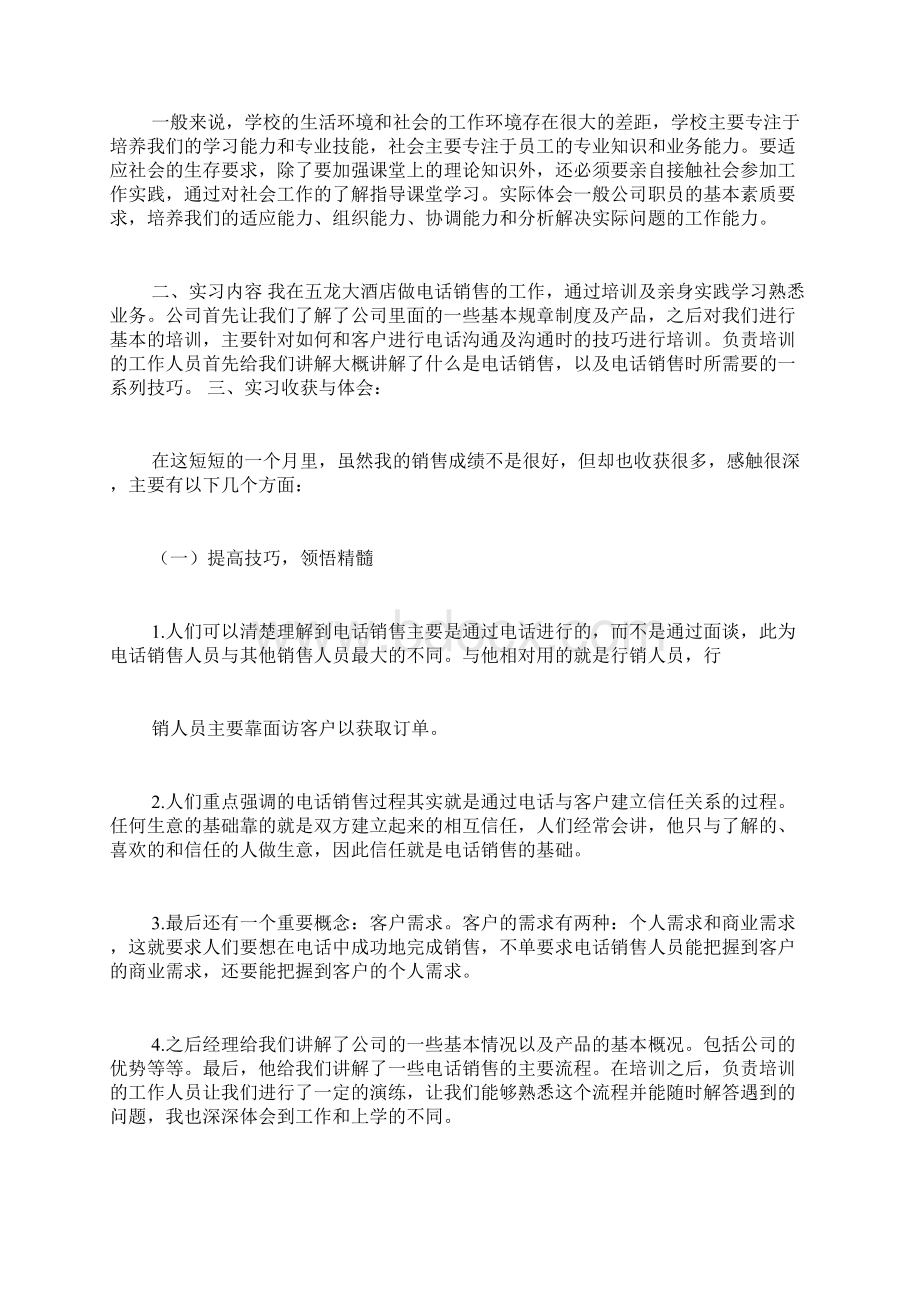 销售实训报告范文.docx_第2页