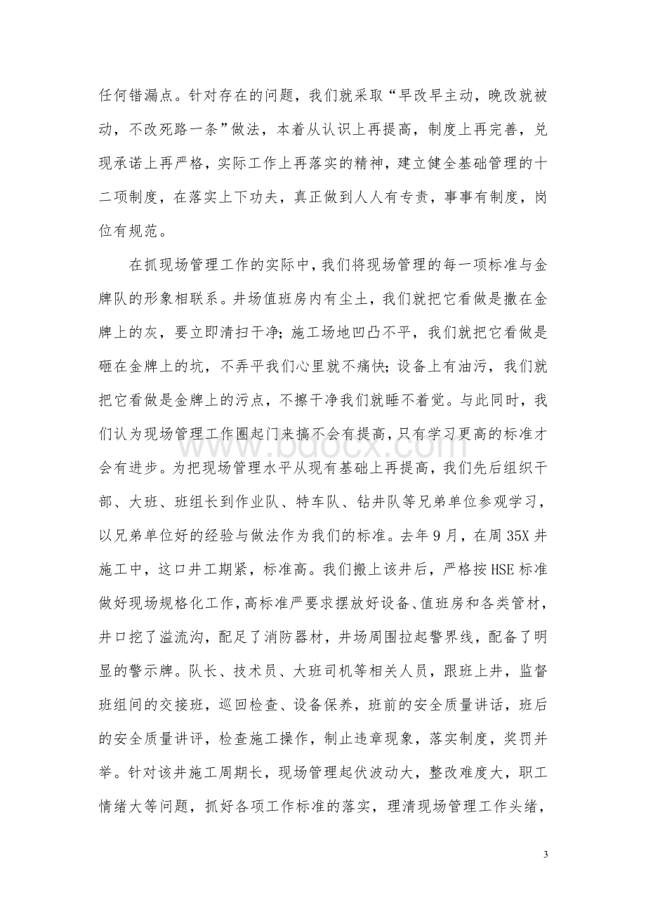 夯实基础管理从细微处入手Word文档格式.doc_第3页