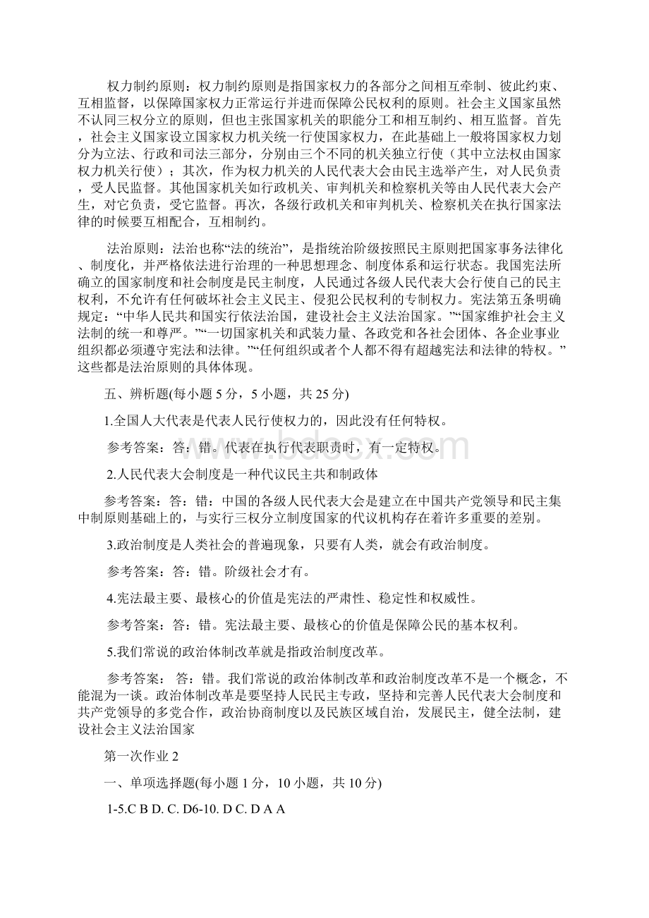 电大行政管理本科《当代中国政治制度》形考网上作业答案好.docx_第2页