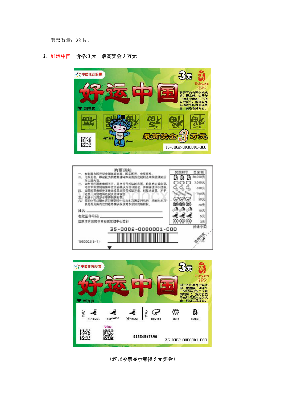 彩票营销手册Word格式.doc_第3页