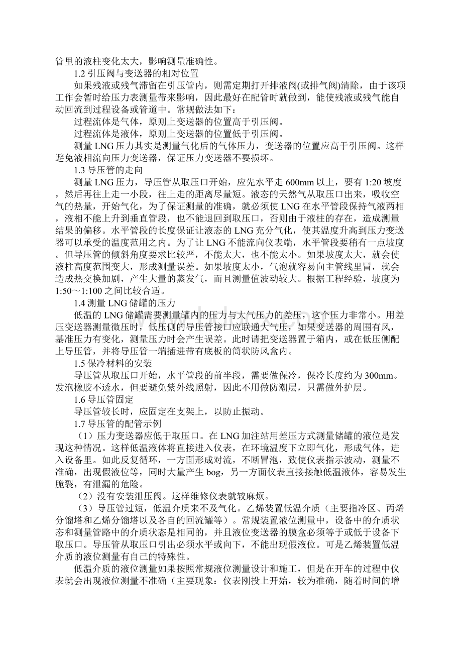 对LNG导压管设计安装的研究详细版.docx_第2页