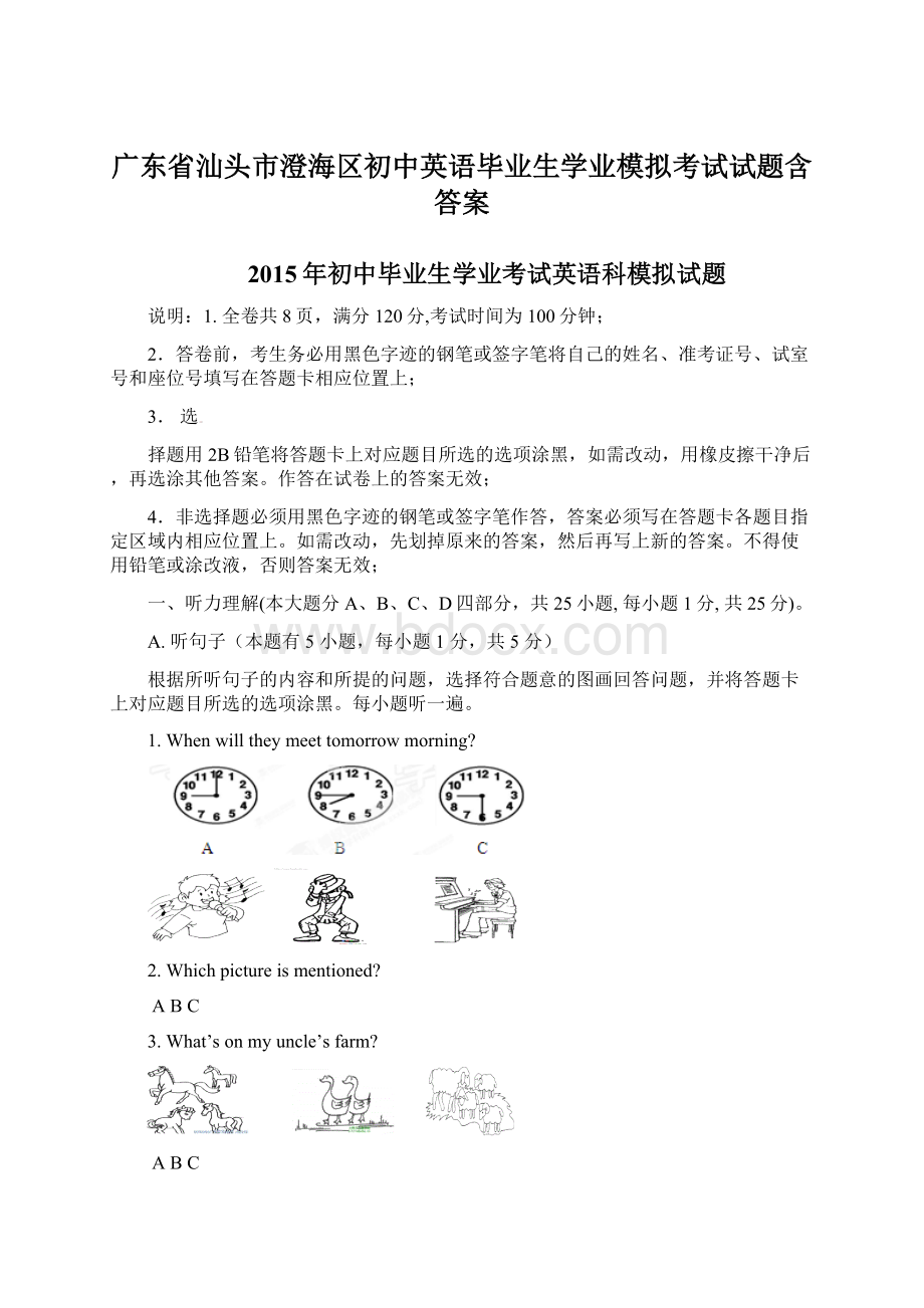 广东省汕头市澄海区初中英语毕业生学业模拟考试试题含答案.docx