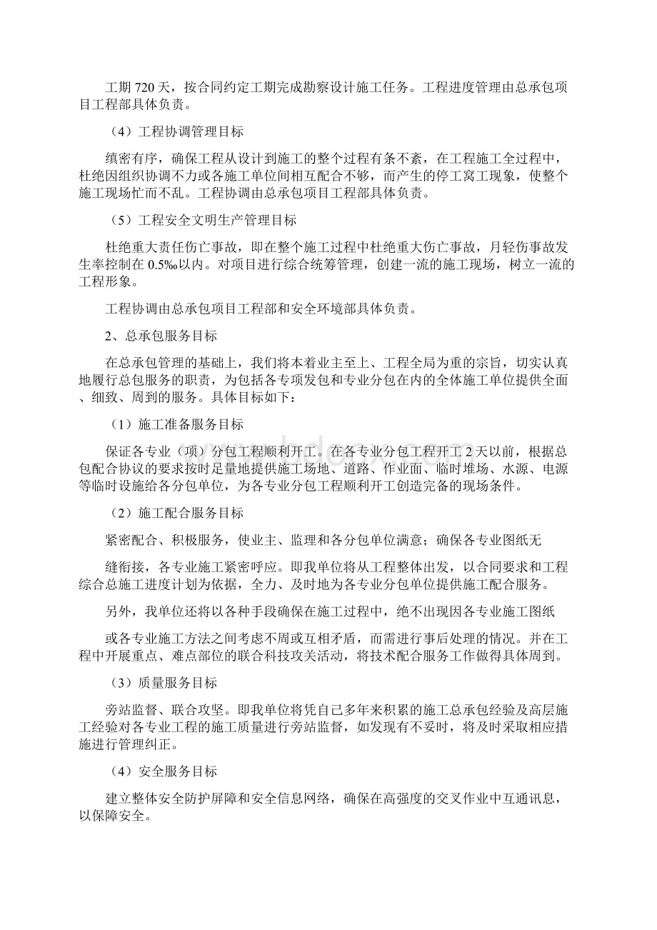 EPC项目技术标承包人建议书及承包人实施计划文档格式.docx_第3页