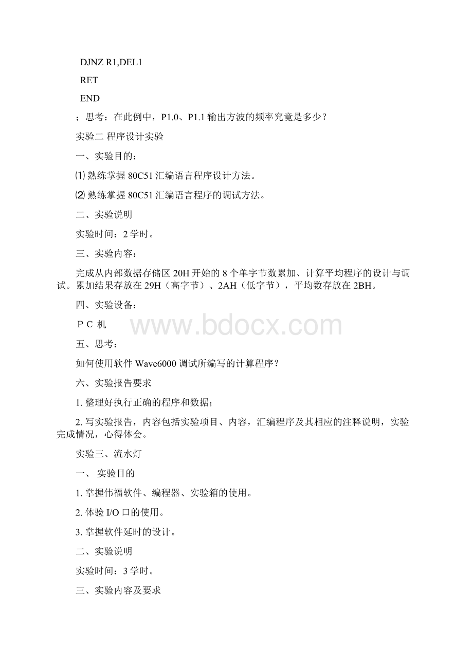 单片机原理实验指导书及其程序.docx_第3页