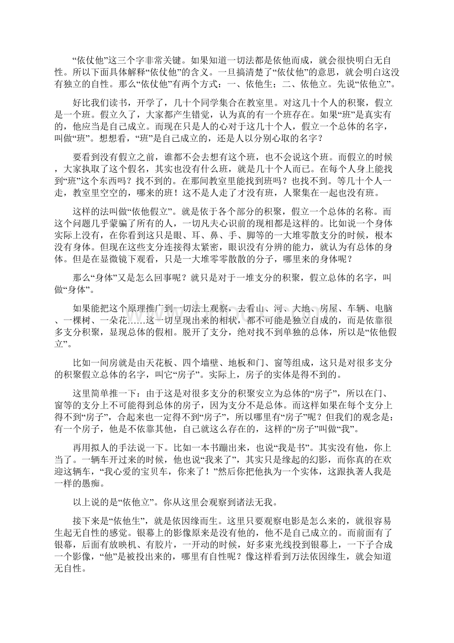 众论难题释云理所破总摄为人我与法我.docx_第2页