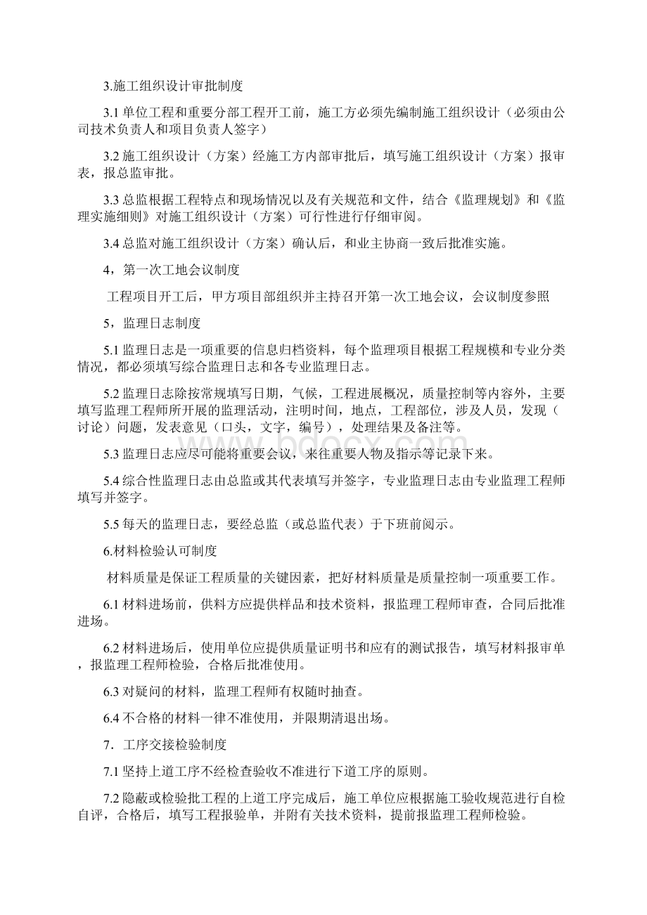 监理工作管理制度Word文件下载.docx_第3页